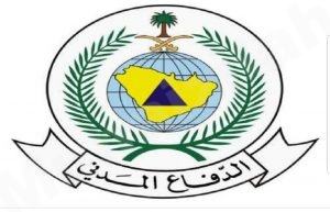 الدفاع المدني يعلن وظائف شاغرة بالتخصصات الطبية في 9 أماكن