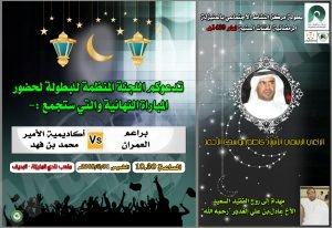 الليلة .. نهائي بطولة الفئات السنية بمركز النشاط