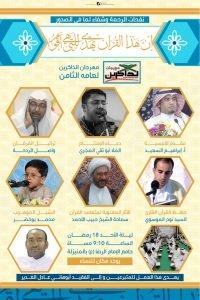 دعوة لحضور الأمسية القرآنية (مهرجان الذاكرين الثامن) .. للرجال والنساء