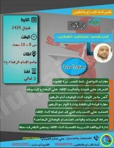 فن الإلقاء .. دورة تقيمها لجنة الإبداع