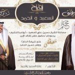 الجعفر تدعوكم لزفاف مهدي
