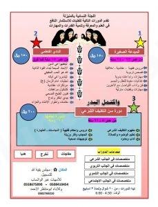 3 دورات للفتيات تنطلق يوم الاربعاء 20شوال
