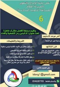 الإبداع تعلن عن مسابقتها السادسة الكبرى 