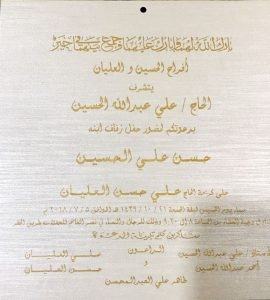الحسين تدعو الأهالي لحفل زفاف ابنها حسن