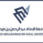 جامعة الملك سعود للعلوم الصحية تعلن بدء التقديم على كلياتها في جدة و الأحساء