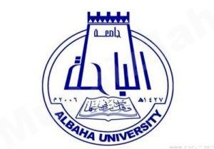 جامعة الباحة تعلن مواعيد وشروط القبول للعام الجامعي 1440 / 1441 هـ