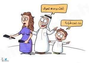 كاريكاتير “ شفت وحدة تسوق! ”
