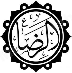 دعوة من الهاشمية والحيدرية لحضور حفل ميلاد الرضا (ع)
