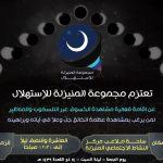 جوامع المنيزلة تفتح أبوابها هذه الليلة لصلاة الخسوف