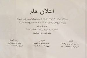 المؤسسة العامة للري تبدأ عملية خرص مزارع المنيزلة 
