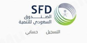 الصندوق السعودي للتنمية يعلن عن وظائف شاغرة من المرتبة الخامسة إلى العاشرة