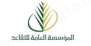 تعديلات جديدة على ضوابط الإعالة للاستفادة من المعاش التقاعدي