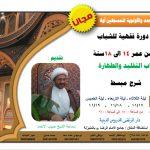 بالصور: مركز صحي المنيزلة يقيم الندوة الصحية مبادرة” تعزيز الصحة والتمكين المجتمعي “