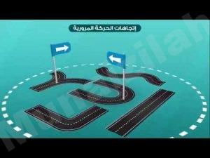 «المرور» تطلق خدمة حجز مواعيد تعليم القيادة إلكترونيًا.. وتوضح طريقة تقديم الطلب