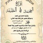 دعوة: لحضور زفاف حسين الرويشد