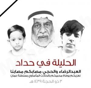 أهالي المنيزلة يعزون الحليلة في فاجعة عُمان