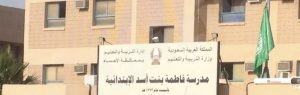 مدرسة فاطمة بنت أسد بالمنيزلة تنضم لمدارس محو الأمية