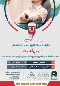 إدارة مركز النشاط تستعد لإقامة حملة التبرع بالدم 17 وتدعو الجميع للمشاركة .