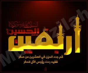 مواعيد القراءة لذكرى أربعينية الامام الحسين (ع) في المنيزلة