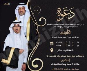 الأحمد والعبدلله.. يدعونكم لحفل زفاف قاسم