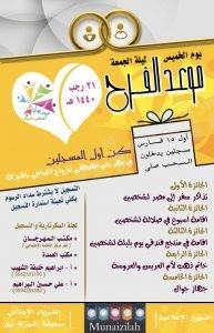 إطلاق مسابقة التسجيل المبكر للمتزوجين في مهرجان 26