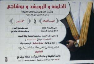 الخليفة تحتفل بزفاف نجليها 