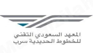 معهد سرب يعلن عن بدء التقديم في برنامج مشروع قطار الحرمين – شركة رينفي