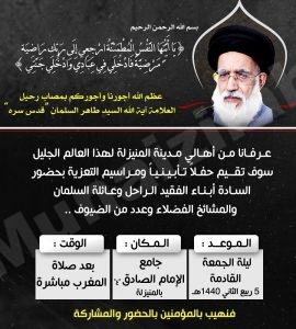 إقامة عزاء خاص لأسرة السلمان في المنيزلة على ثلاث ليال