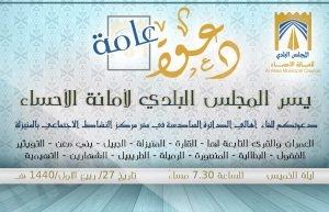 اللجنة الأهلية توجه الدعوة لحضور اللقاء مع المجلس البلدي ليلة الخميس القادمة