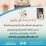 محمد الدليم يُرزق بفاطمة