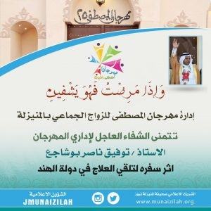 أبوناصر في رحلة علاج وادارة المهرجان تبتهل الى الله بالدعاء للشفاء العاجل