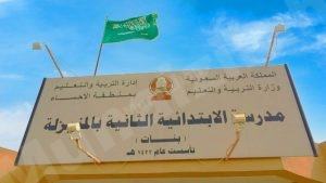 قياس مستوى رضا أولياء الأمور بالابتدائية الثانية بالمنيزلة