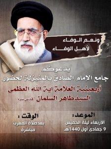 إقامة أربعينية الراحل العلامة السيد طاهر السلمان بالمنيزلة بعد غدٍ الأربعاء