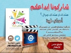 عندكَ أو عندكِ جوال ؟ أموركم طيبة .. شاركونا في مسابقة المهرجان
