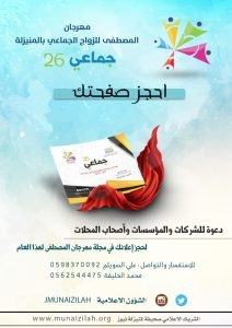 الية جديدة في لجنة التسويق لاستقطاب الداعمين لـ#جماعي26