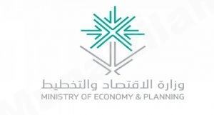 وزارة الاقتصاد والتخطيط تعلن عن وظائف شاغرة لحملة الثانوية العامة فما فوق