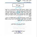 اللجنة الأهلية ومركز النشاط بالمنيزلة يشكرون مدير بلدية الجفر
