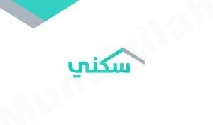 تعرف على شروط برنامج نقل المديونية من سكني