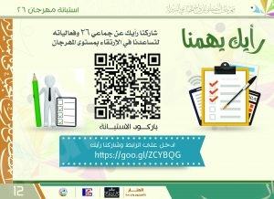 ” إدارة جماعي26 ” تدعوكم للمشاركة و الإدلاء بأرائكم