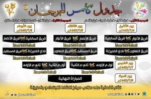 دعوة للجماهير الرياضية لحضور ومتابعة دوري كأس المهرجان (3)