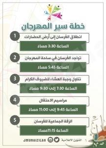 إدارة المهرجان تعتمد خطة السير ليوم الاحتفال الكبير
