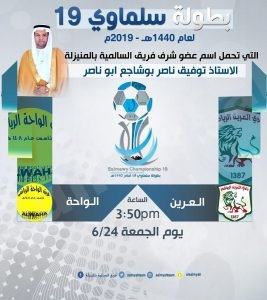 في مباراة تحبس الأنفاس “العرين يقلب الطاولة في وجه الواحة” 