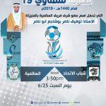 برزان يضرب بـ(5) في معقل الهجرة ضمن بطولة سلماوي 19