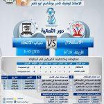 “الأمل” و “النجاح” تعادل سلبي في بطولة سلماوي 19