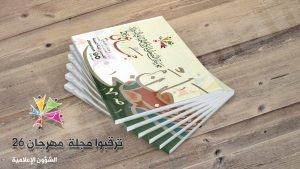 لا تنسَ .. خذ نسختك من مجلة #جماعي _26
