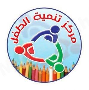 “مركز تنمية الطفل” شريكاً رسمياً لمهرجان المنيزلة26