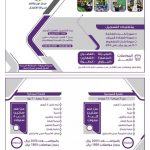وظائف صحية للرجال والنساء في عيادات سكيكو بالأحساء والدمام