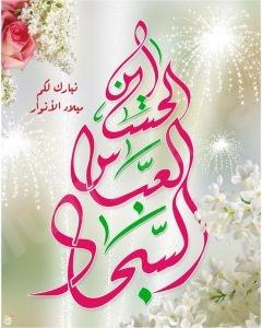 مواعيد ذكرى ميلاد الاقمار الشعبانية عليهم السلام لهذا العام 1440هـ