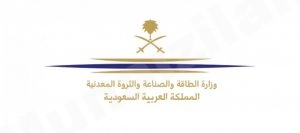 وكالة الوزارة للثروة المعدنية تعلن عن وظائف على لائحة المستخدمين وبند الأجور