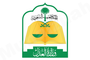 وزارة العدل تعلن بدء التقديم على المسابقة الوظيفية (المرتبة السابعة) كتاب العدل